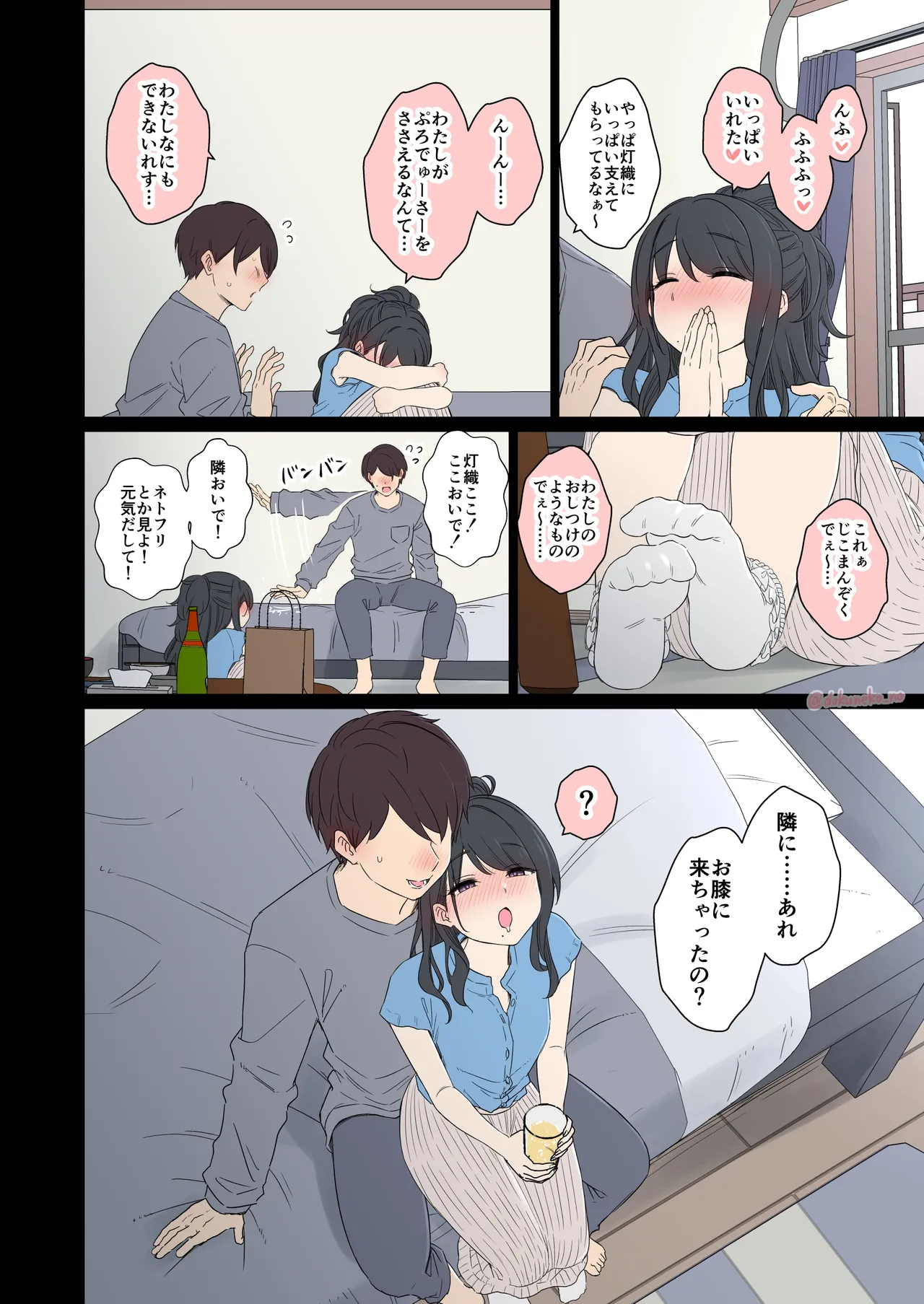 風野灯織に悪いことをする話【前編】 Page.7