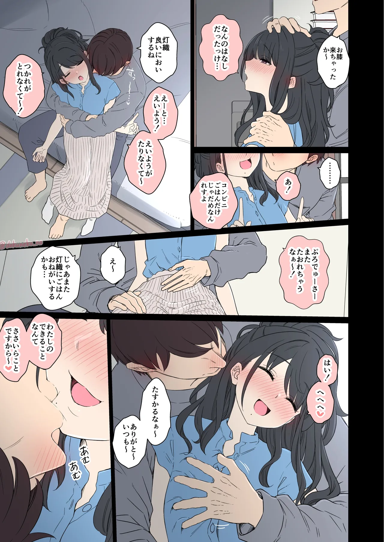 風野灯織に悪いことをする話【前編】 Page.8