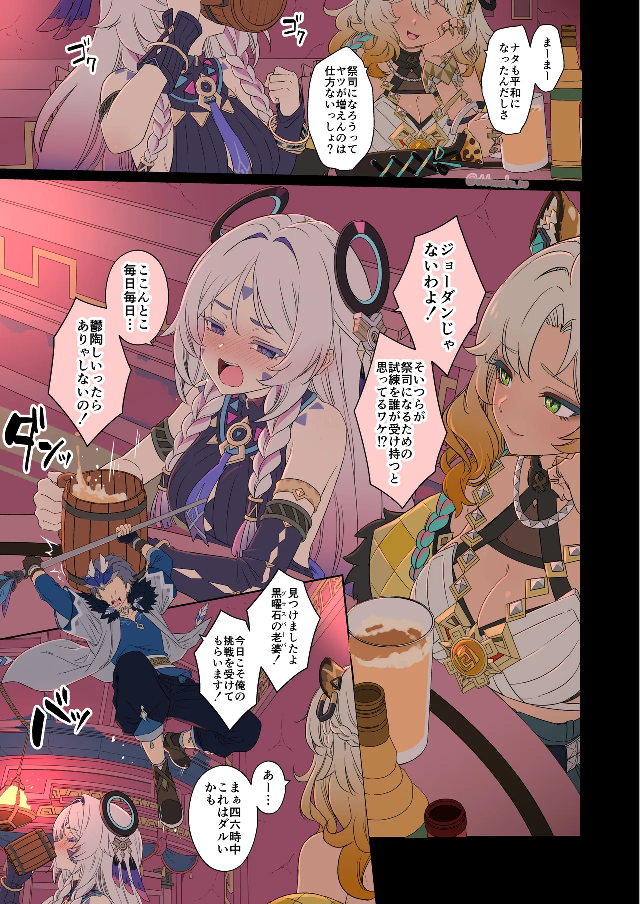 シトラリに悪いことをする話【前編】 Page.2