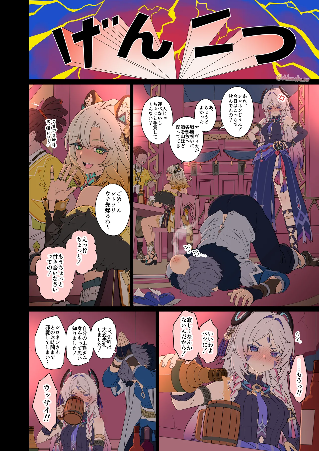 シトラリに悪いことをする話【前編】 Page.3
