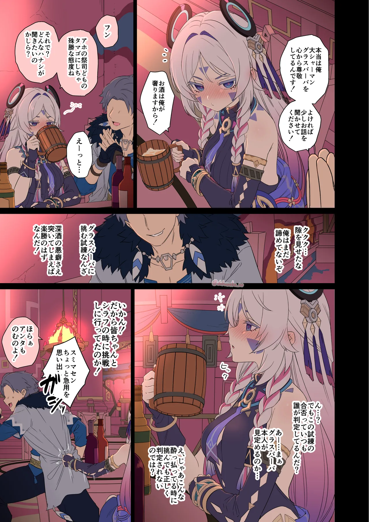 シトラリに悪いことをする話【前編】 Page.4