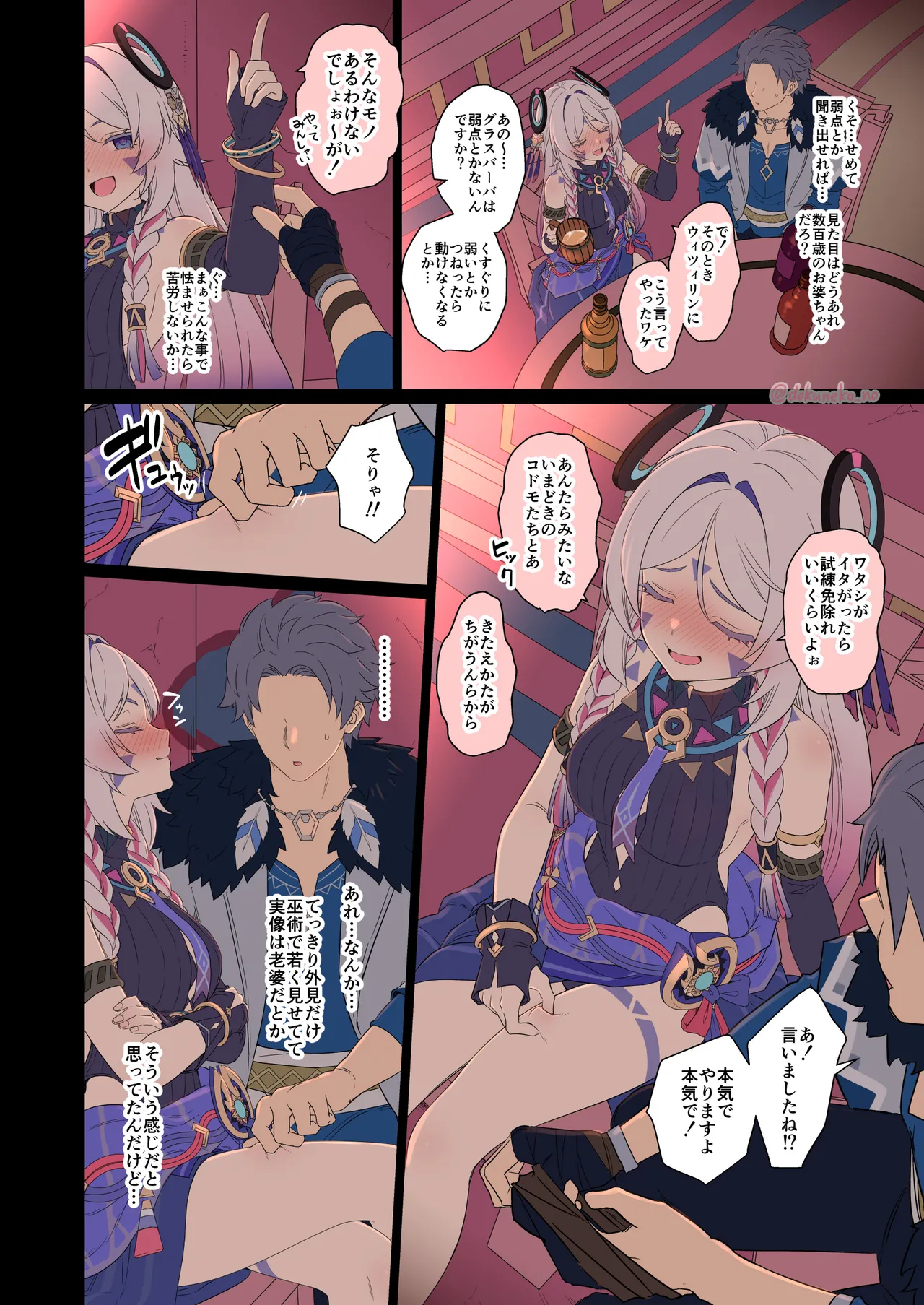 シトラリに悪いことをする話【前編】 Page.5
