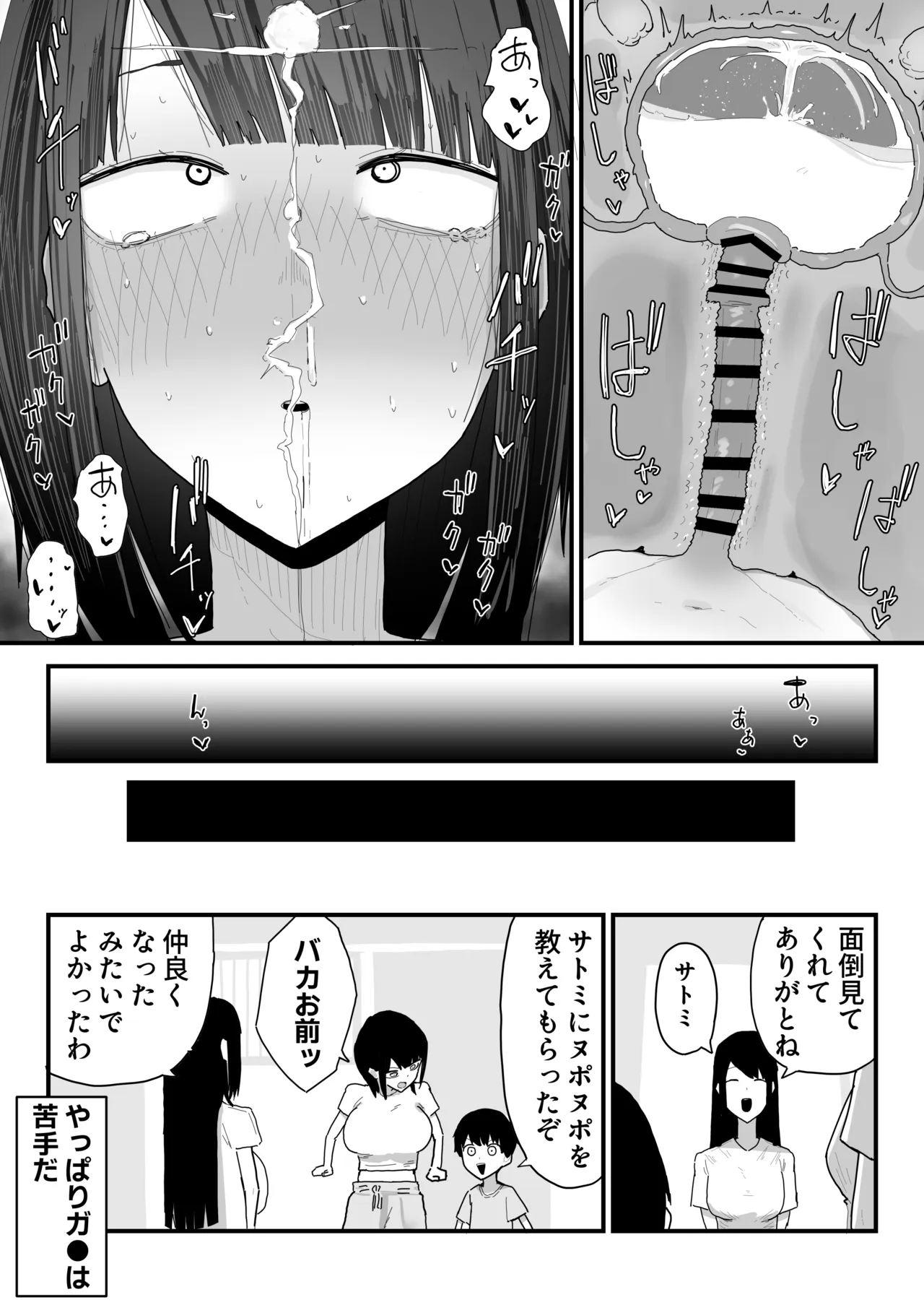 ねーちゃんの息子を預かった結果 Page.17