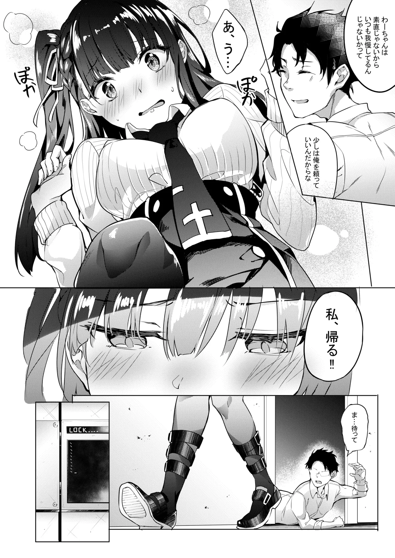 わーちゃん素直になる本 Page.35