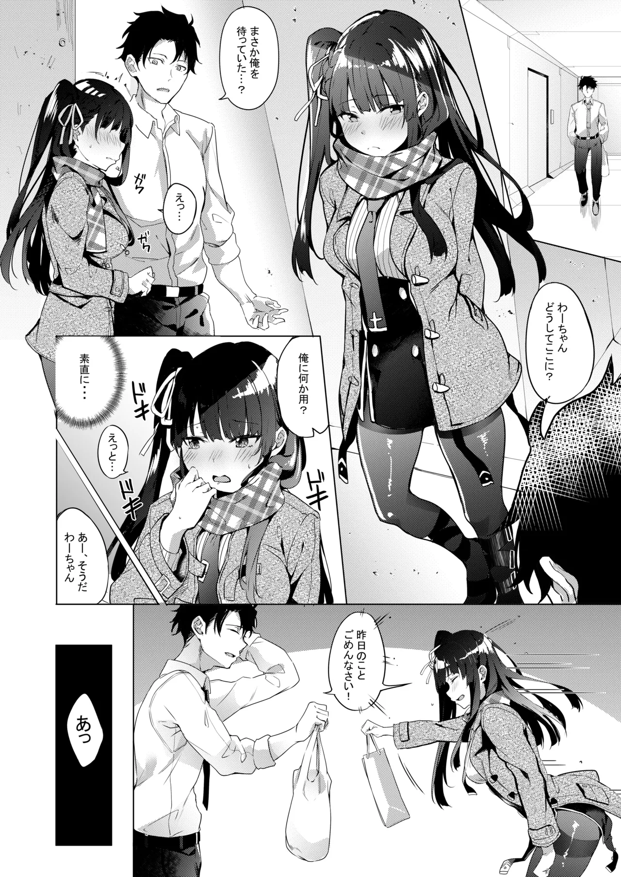 わーちゃん素直になる本 Page.37