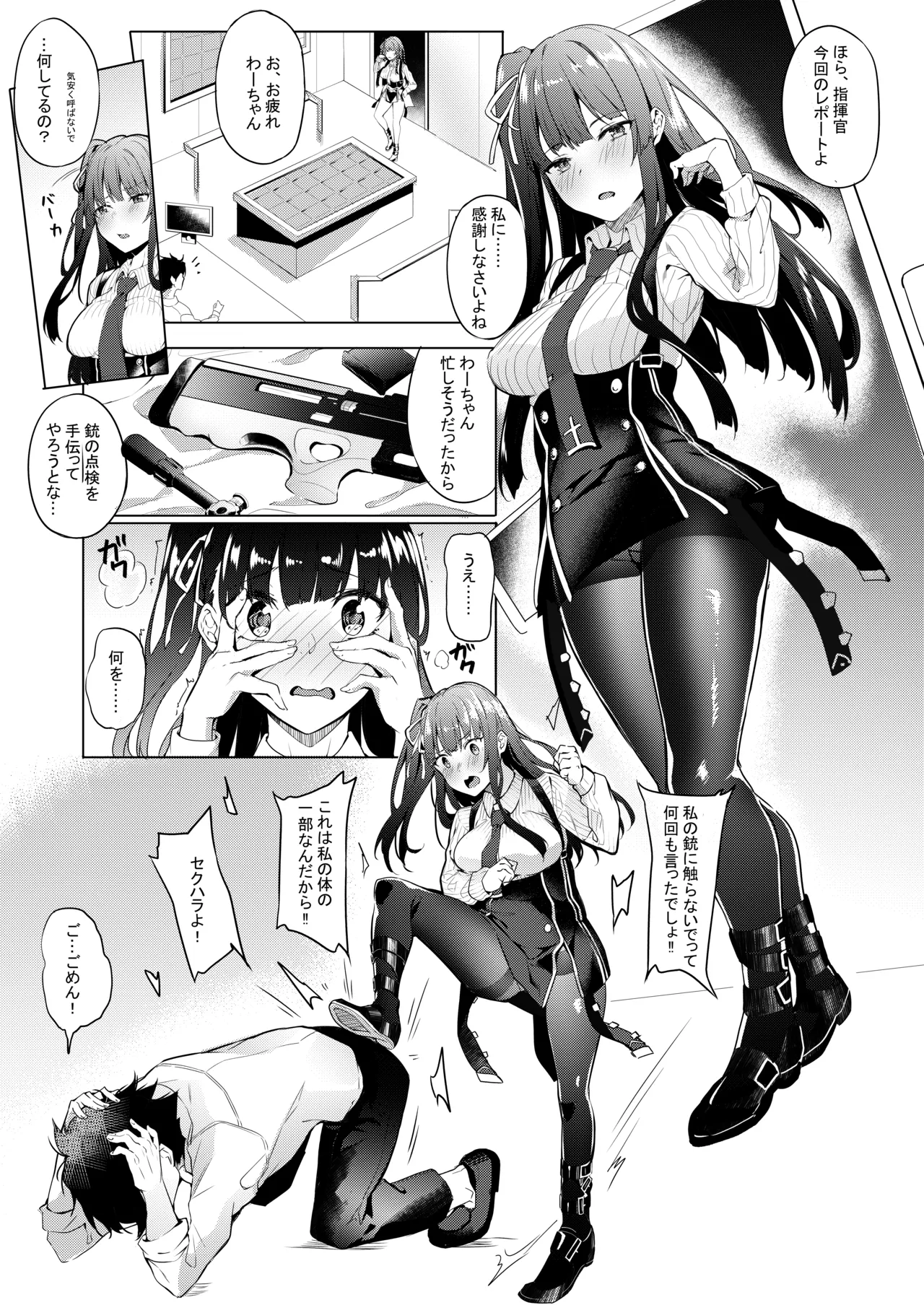 わーちゃん素直になる本 Page.4