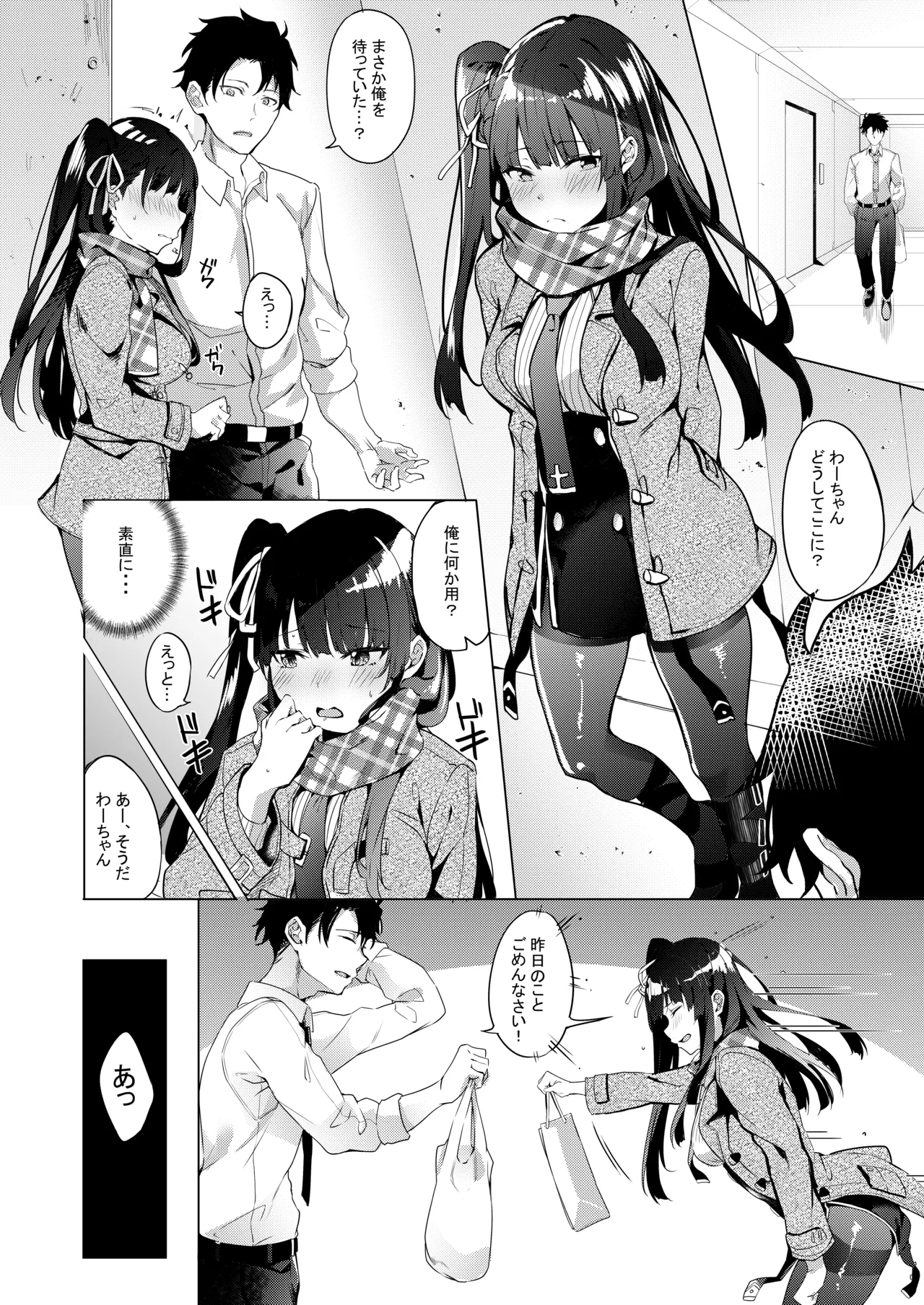 わーちゃん素直になる本 Page.7