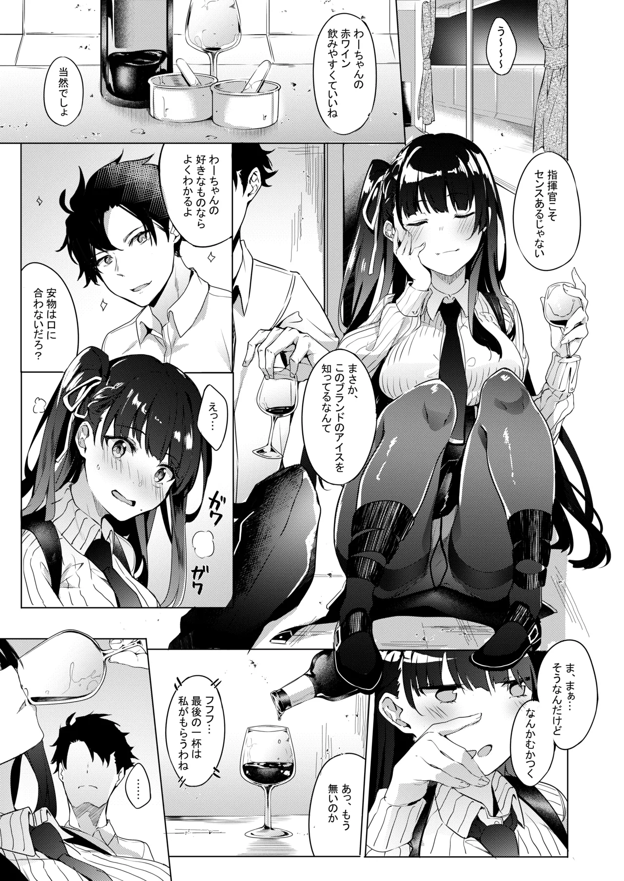 わーちゃん素直になる本 Page.8