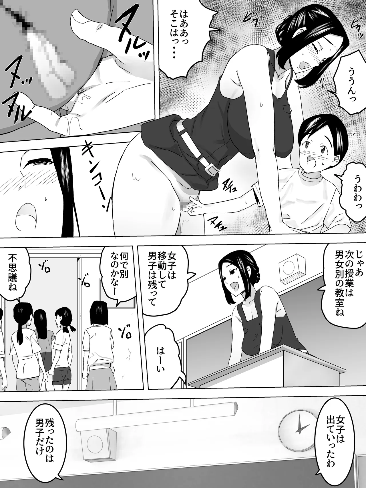 女教師と女子便所～お便器指導 Page.12