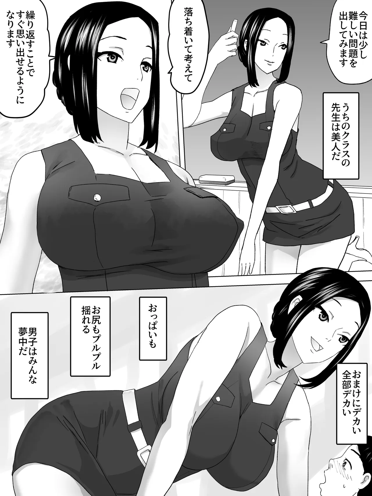 女教師と女子便所～お便器指導 Page.3