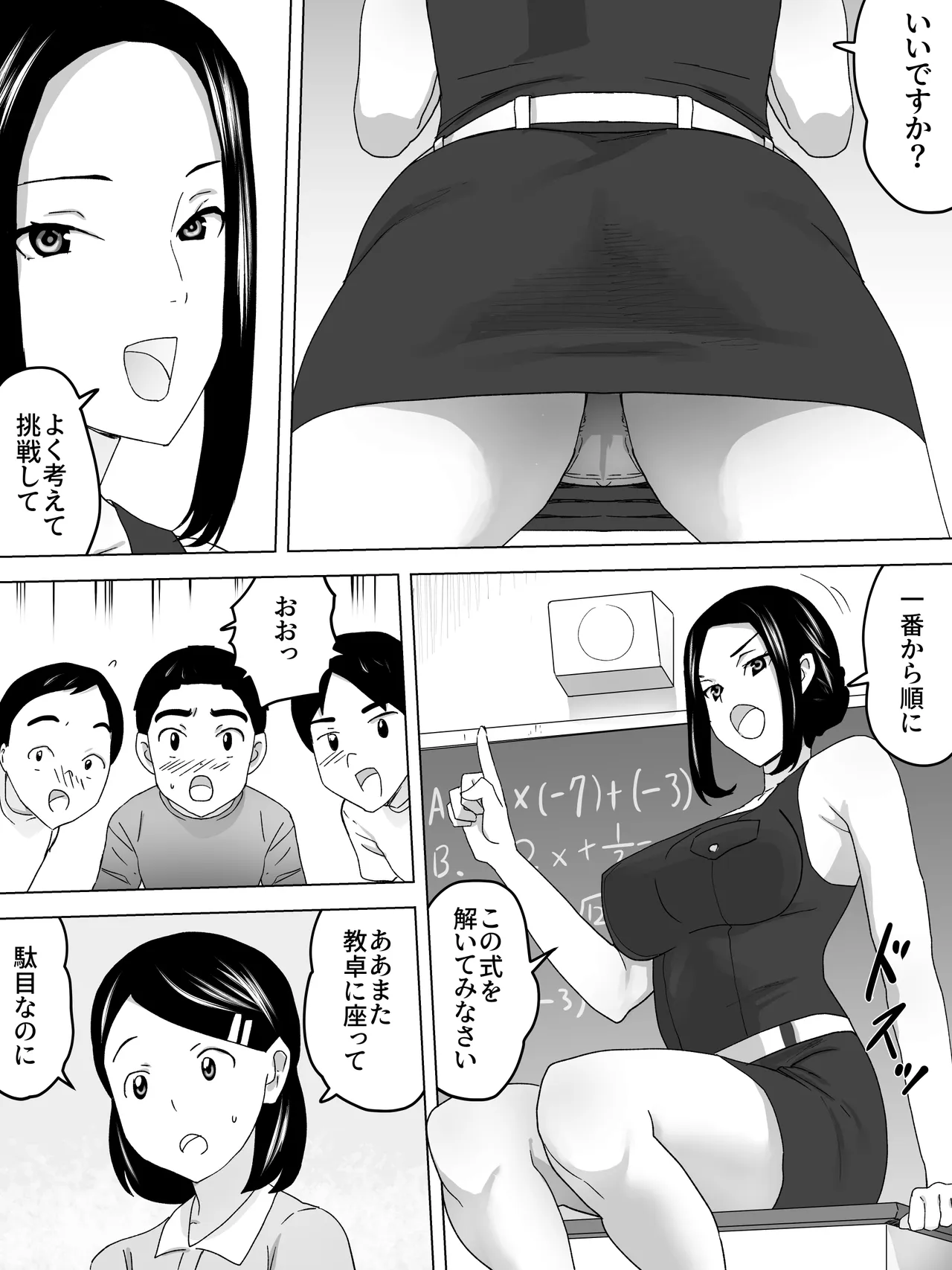 女教師と女子便所～お便器指導 Page.4
