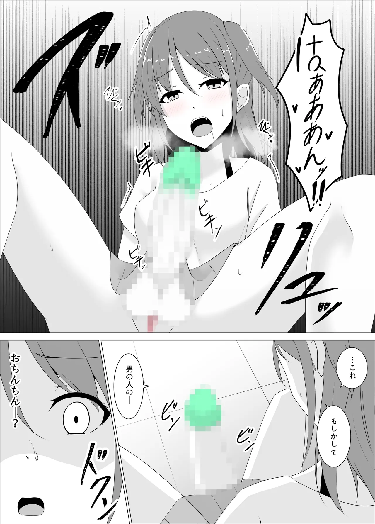 すべて『ワタシ』になる Page.10