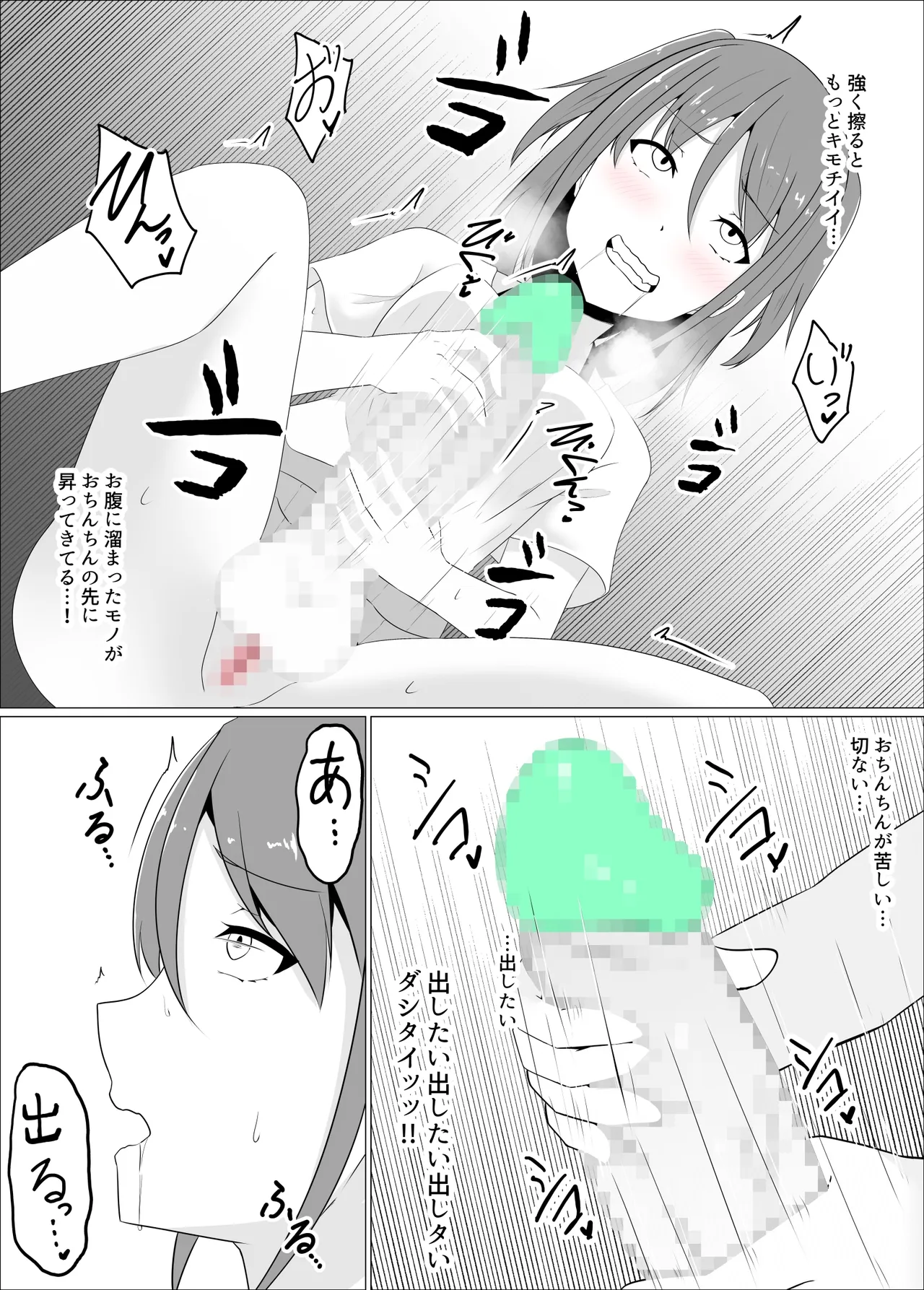 すべて『ワタシ』になる Page.12