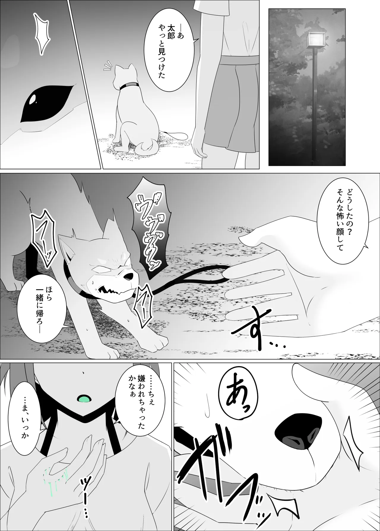 すべて『ワタシ』になる Page.14