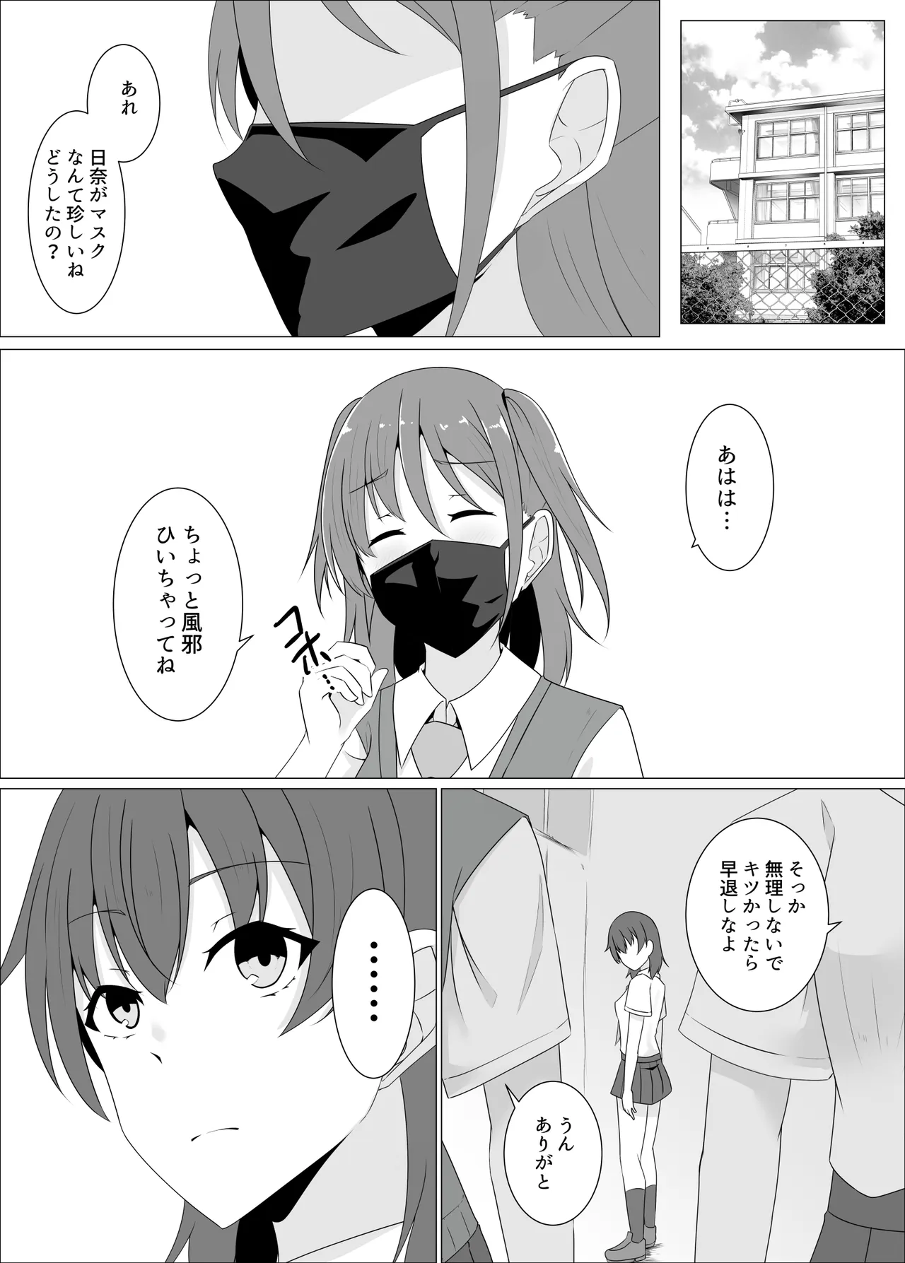 すべて『ワタシ』になる Page.17