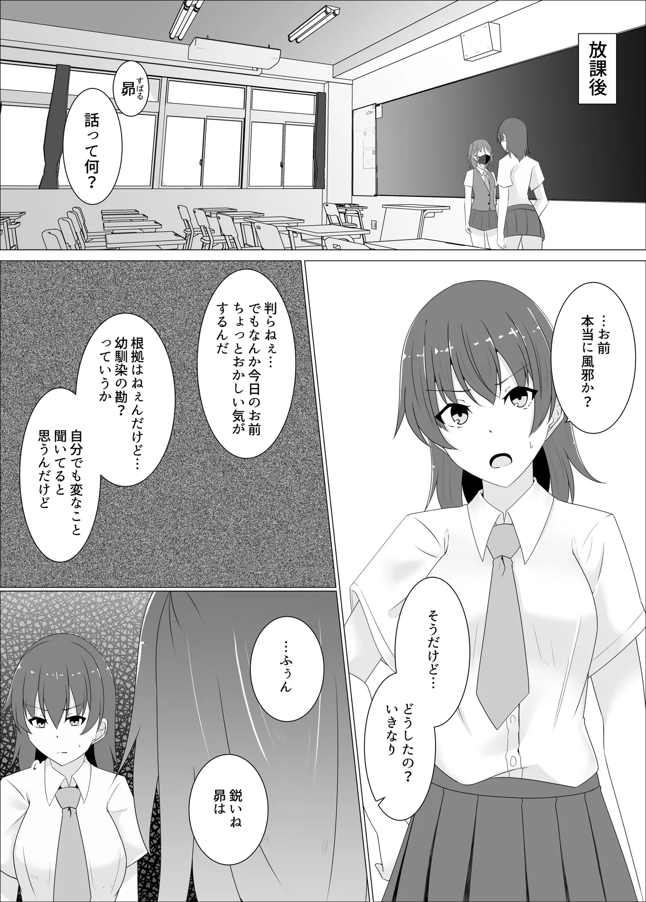 すべて『ワタシ』になる Page.18