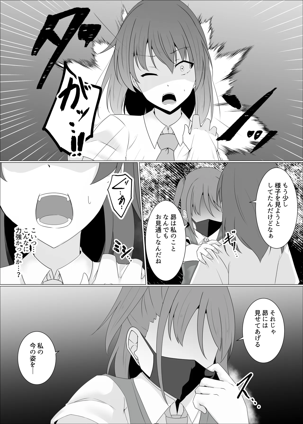 すべて『ワタシ』になる Page.19