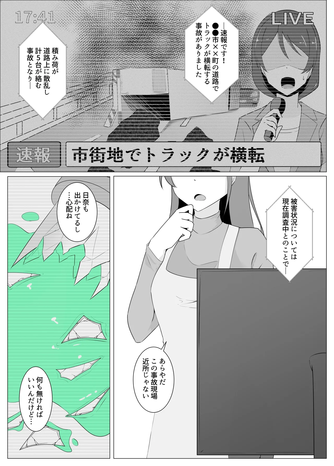 すべて『ワタシ』になる Page.2