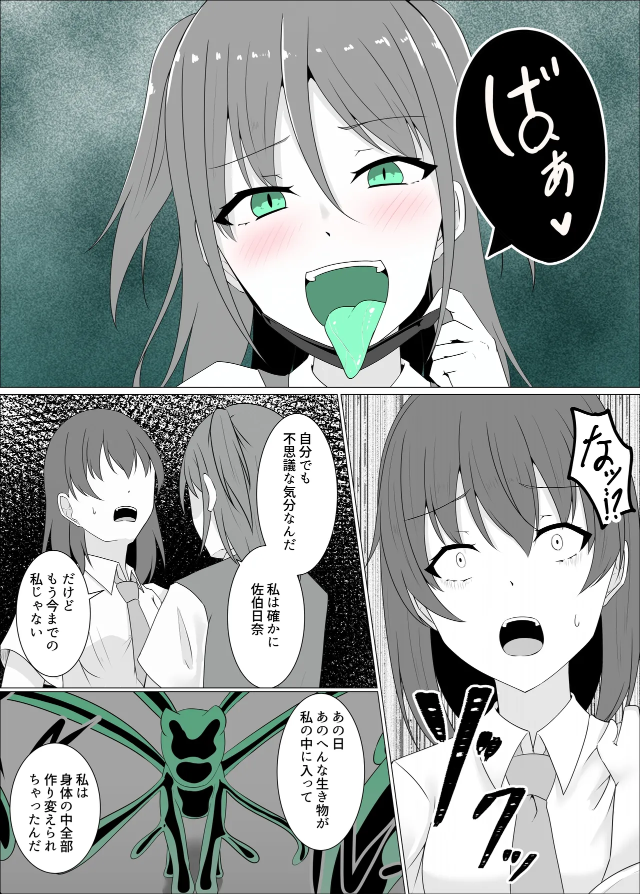 すべて『ワタシ』になる Page.20