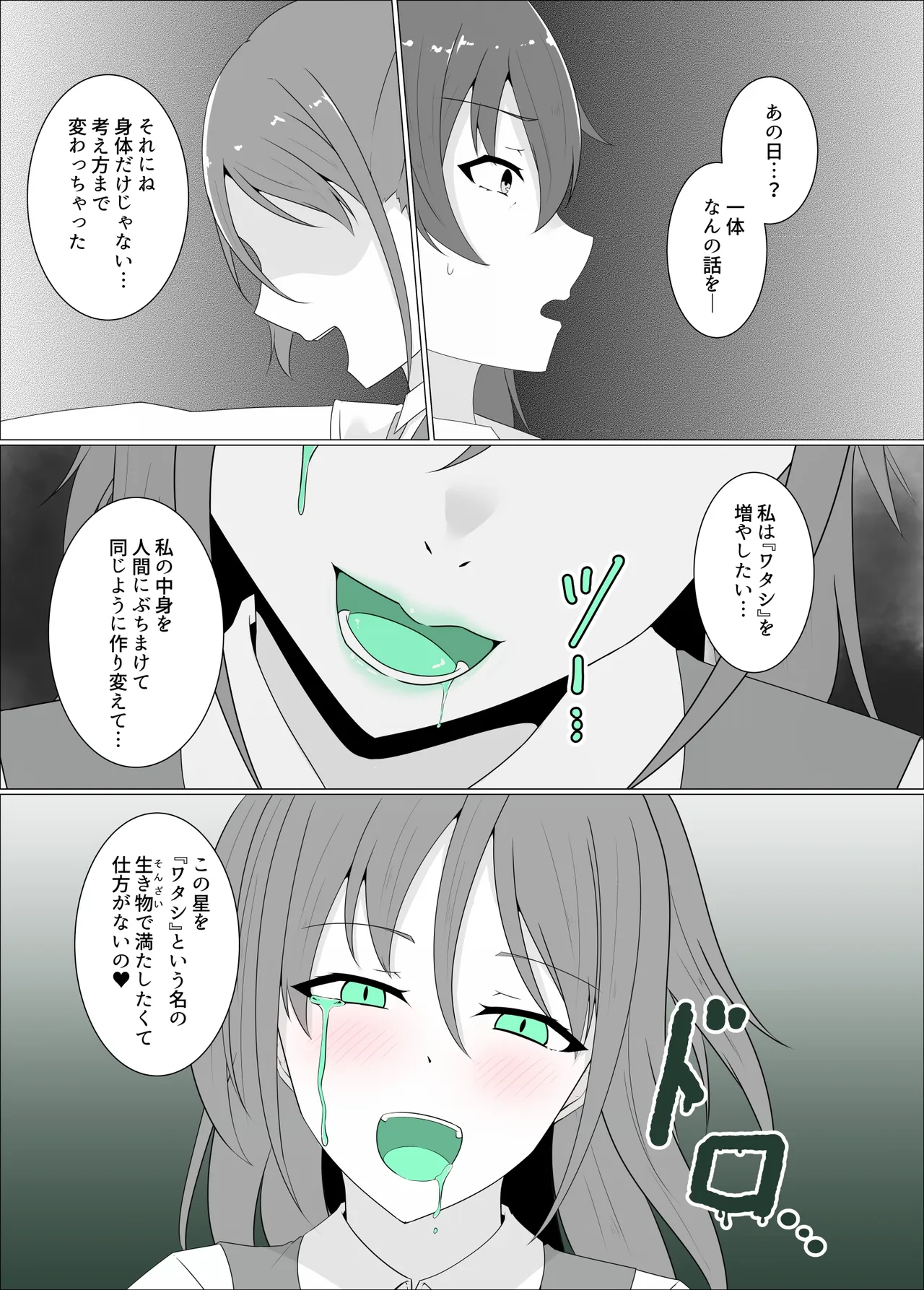 すべて『ワタシ』になる Page.21
