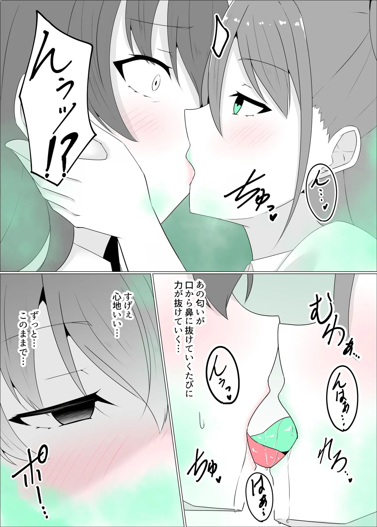すべて『ワタシ』になる Page.23