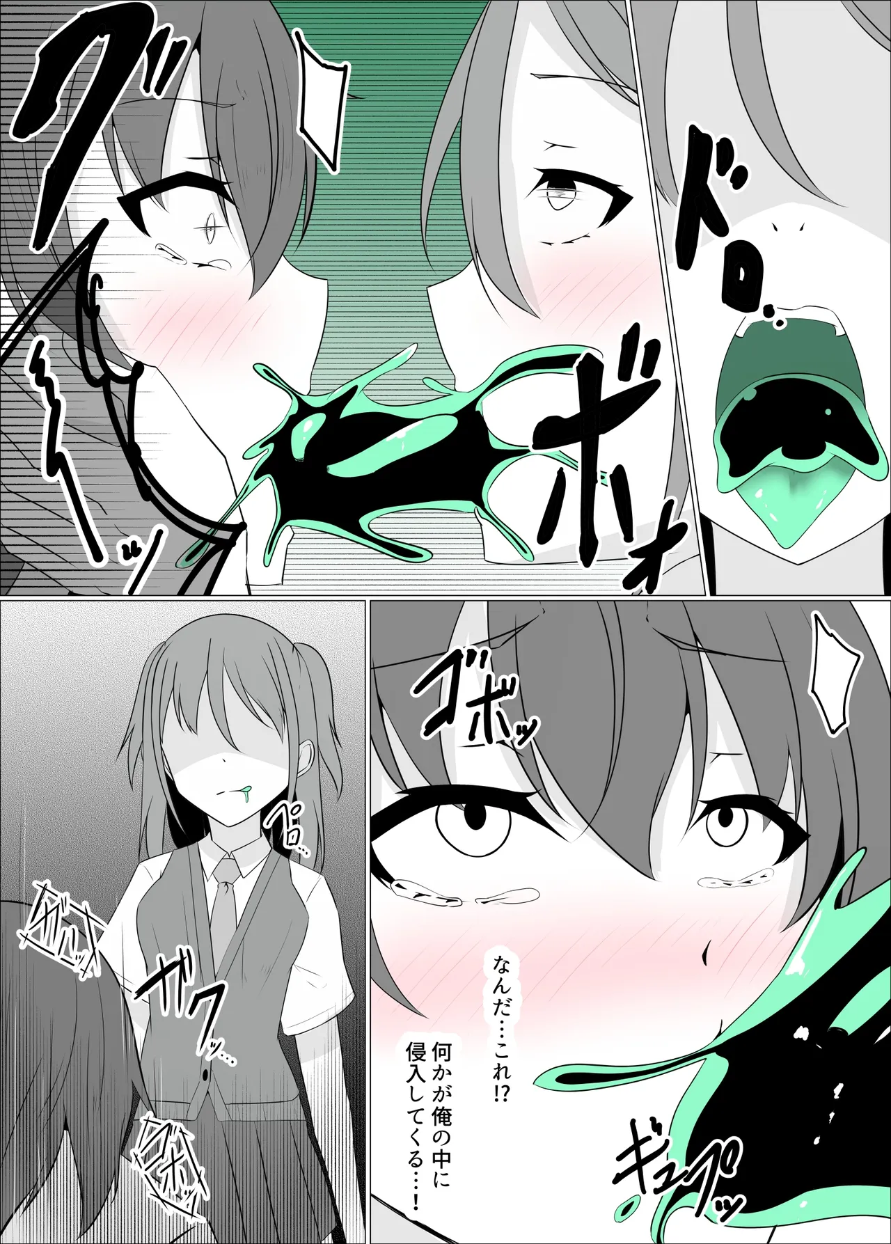 すべて『ワタシ』になる Page.24