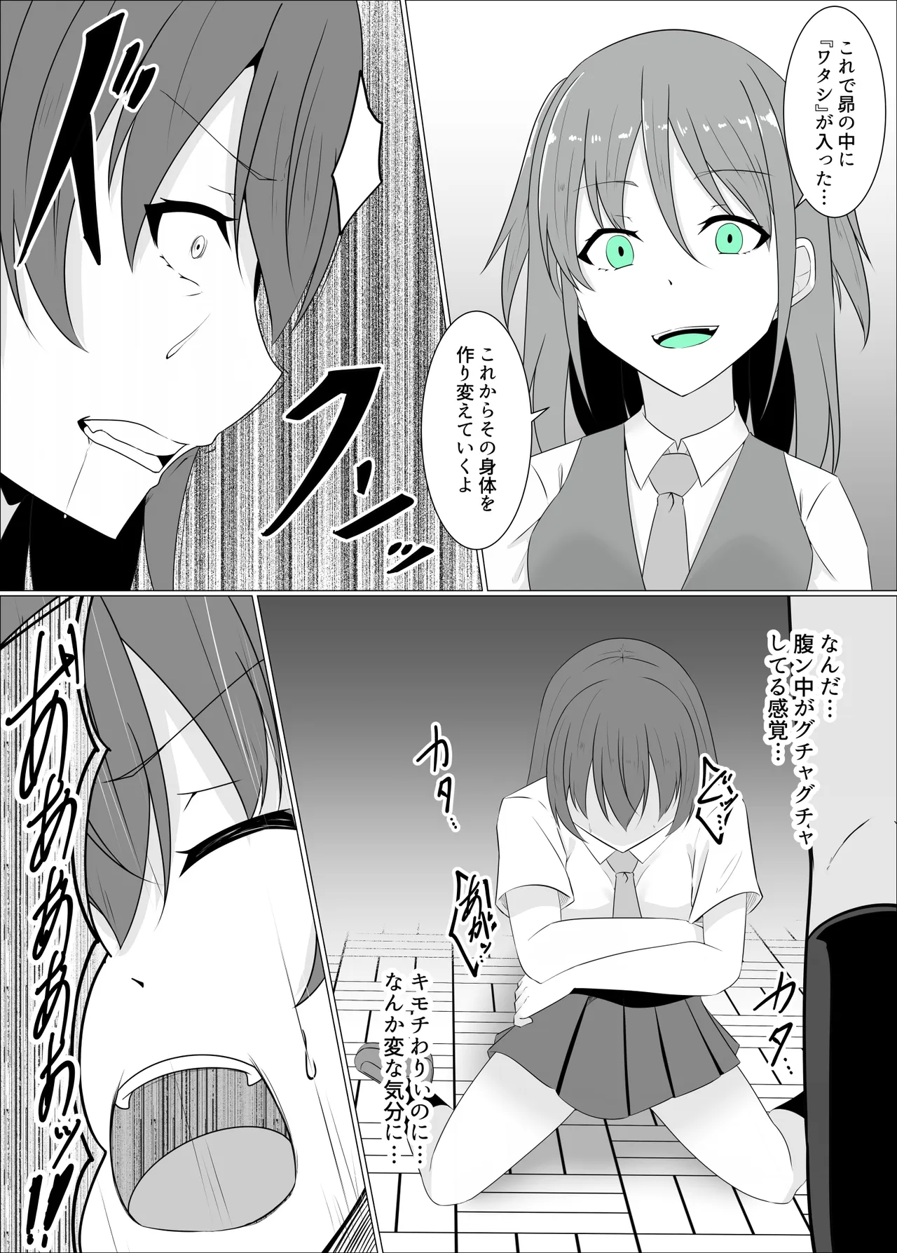 すべて『ワタシ』になる Page.25