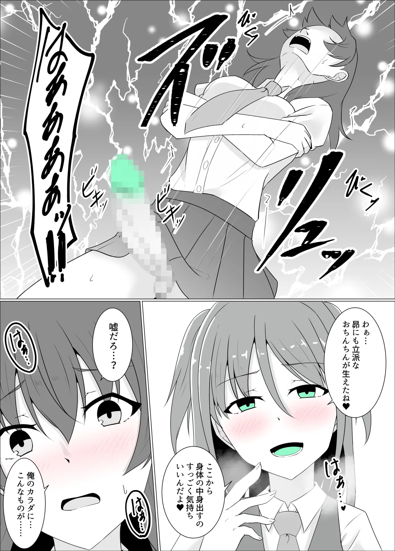 すべて『ワタシ』になる Page.26