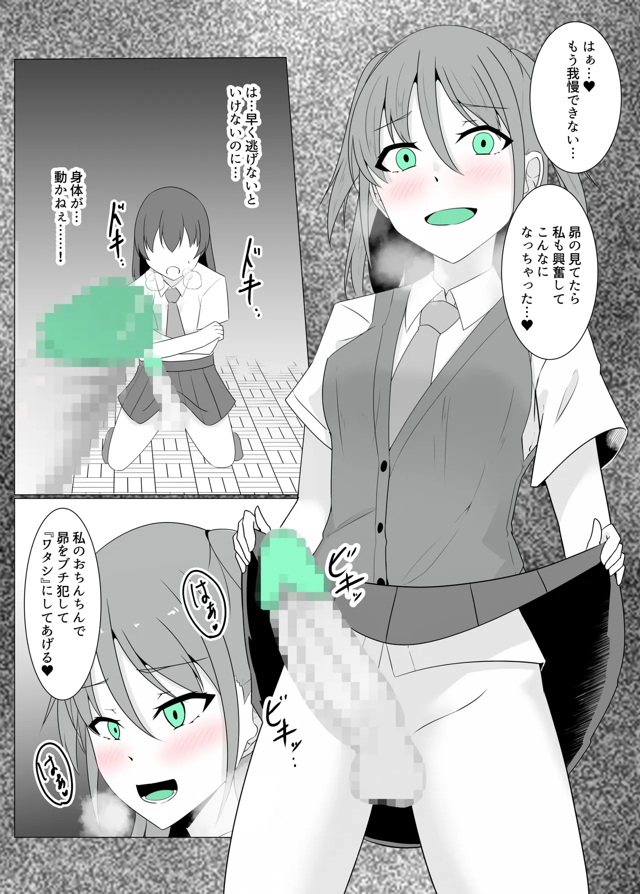 すべて『ワタシ』になる Page.27