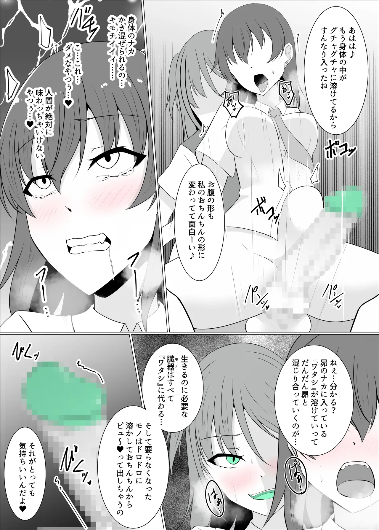 すべて『ワタシ』になる Page.29