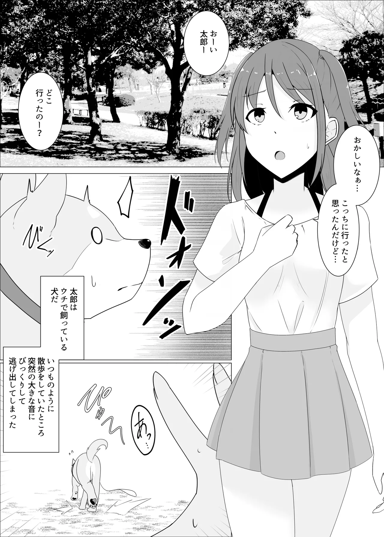 すべて『ワタシ』になる Page.3