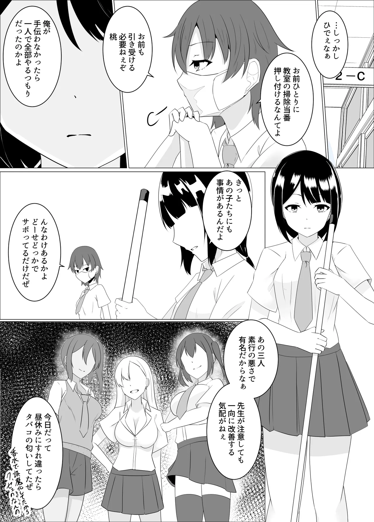 すべて『ワタシ』になる Page.34