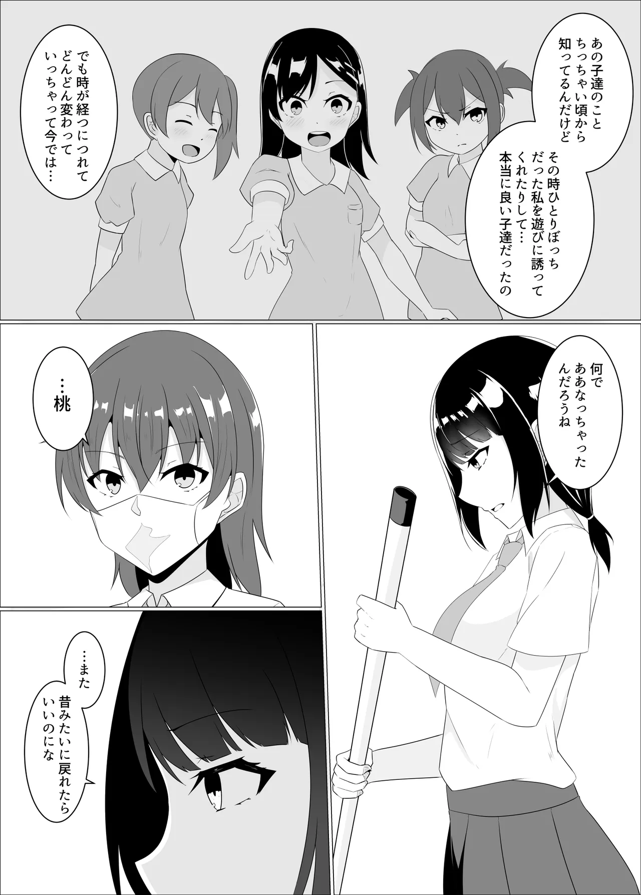 すべて『ワタシ』になる Page.35