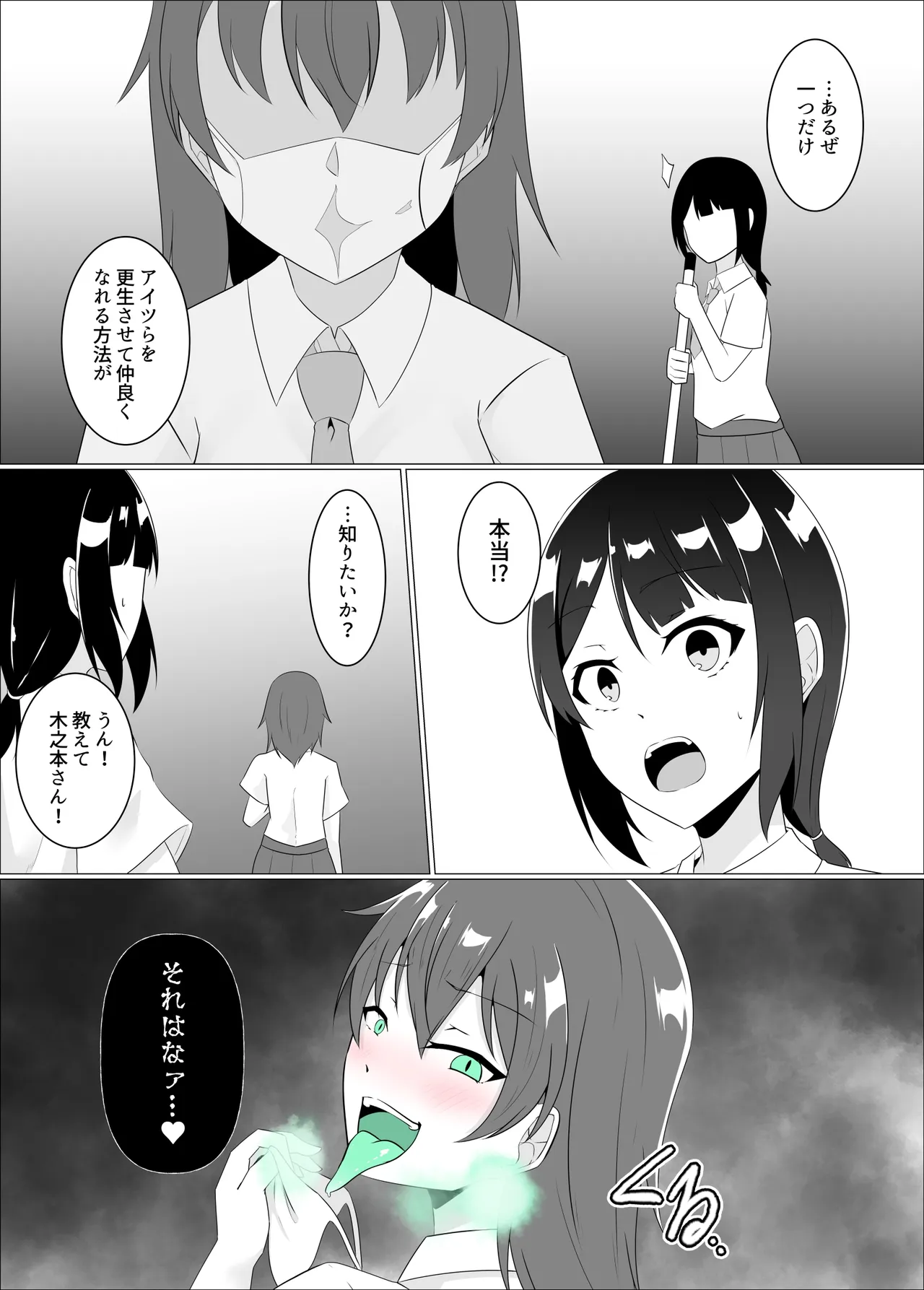 すべて『ワタシ』になる Page.36
