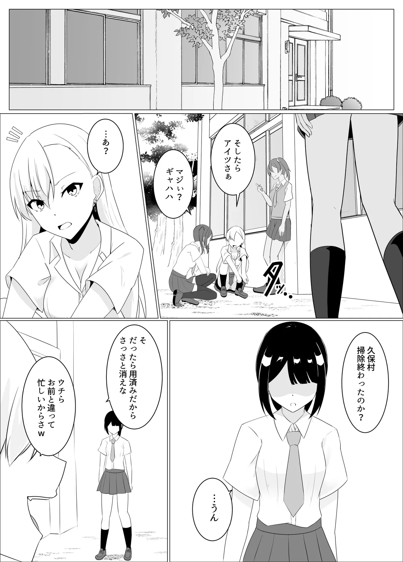 すべて『ワタシ』になる Page.37