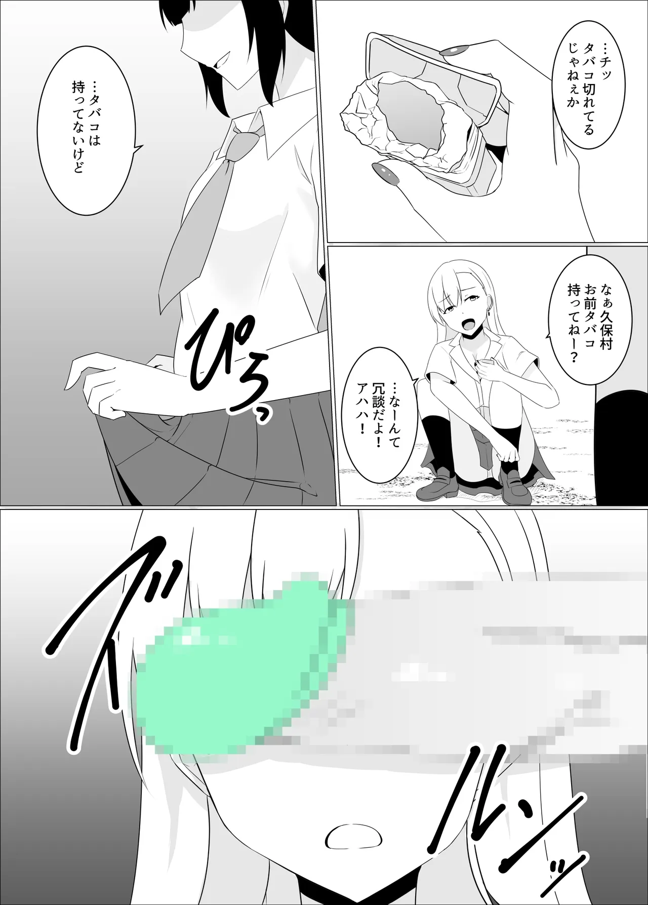 すべて『ワタシ』になる Page.38