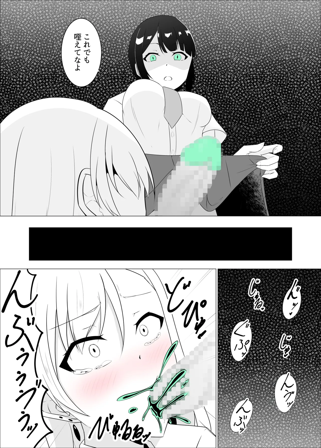 すべて『ワタシ』になる Page.39