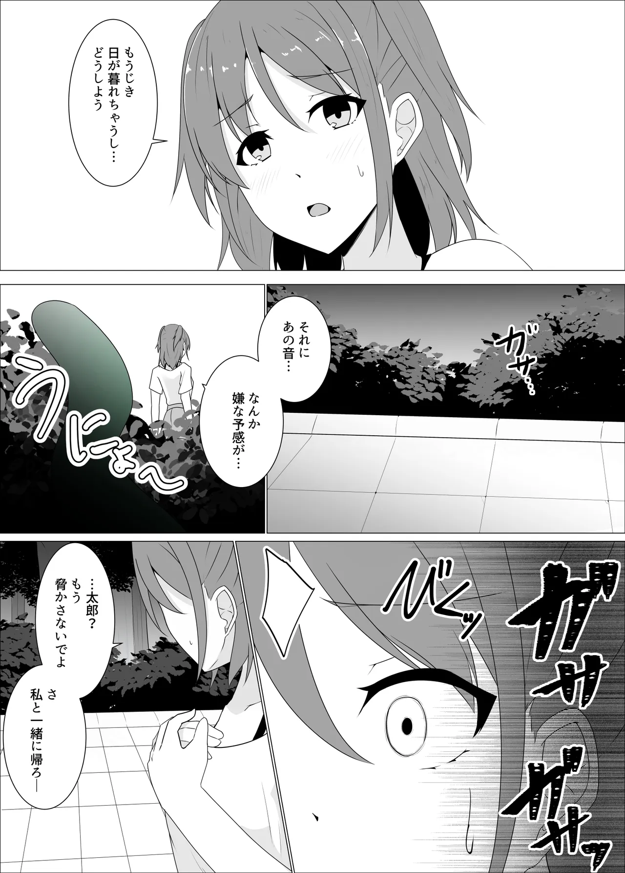 すべて『ワタシ』になる Page.4