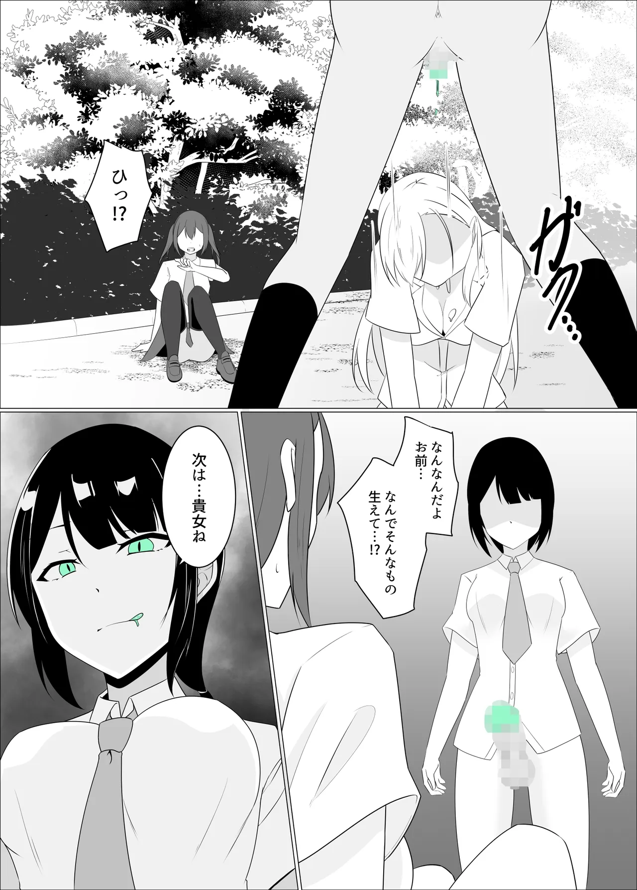 すべて『ワタシ』になる Page.40