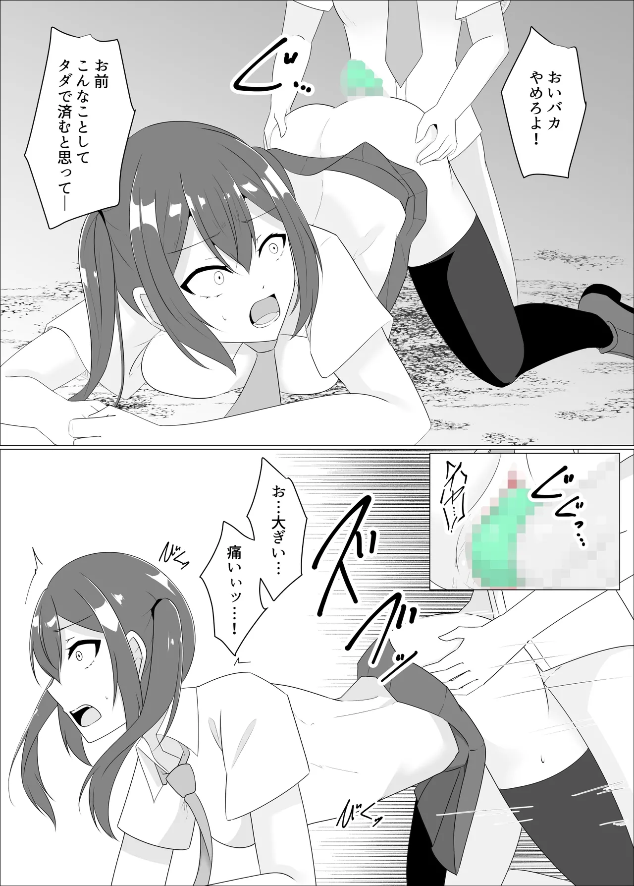 すべて『ワタシ』になる Page.41