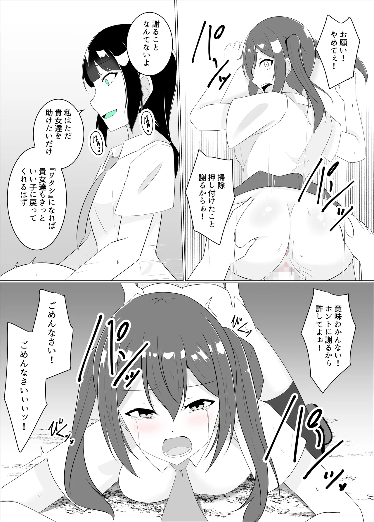 すべて『ワタシ』になる Page.42