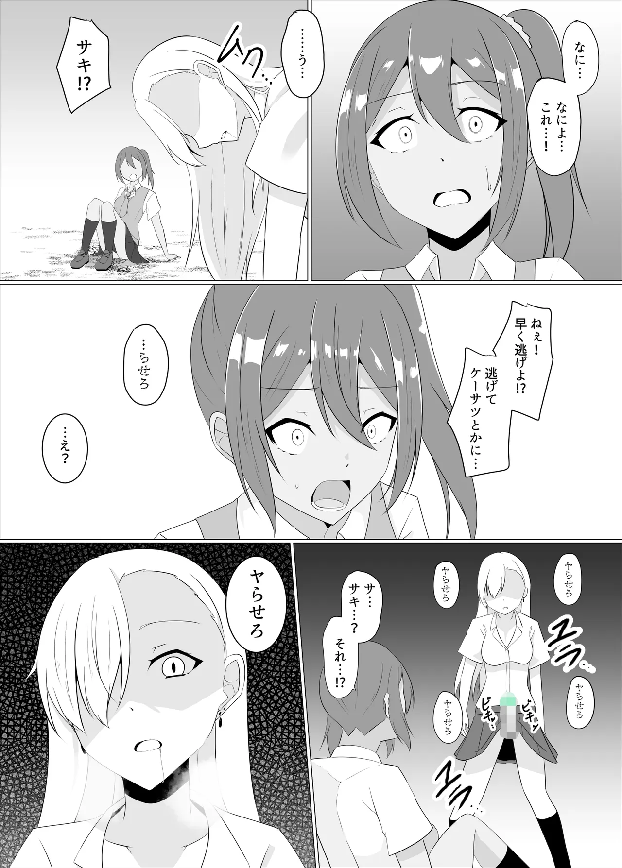 すべて『ワタシ』になる Page.43