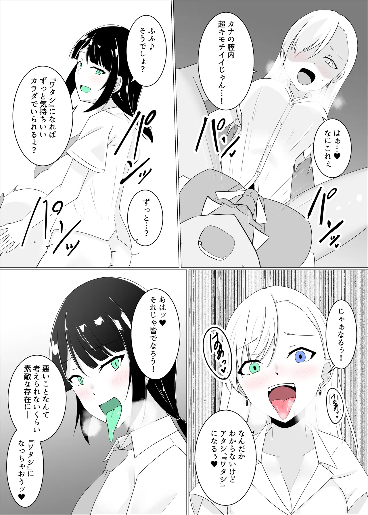 すべて『ワタシ』になる Page.45