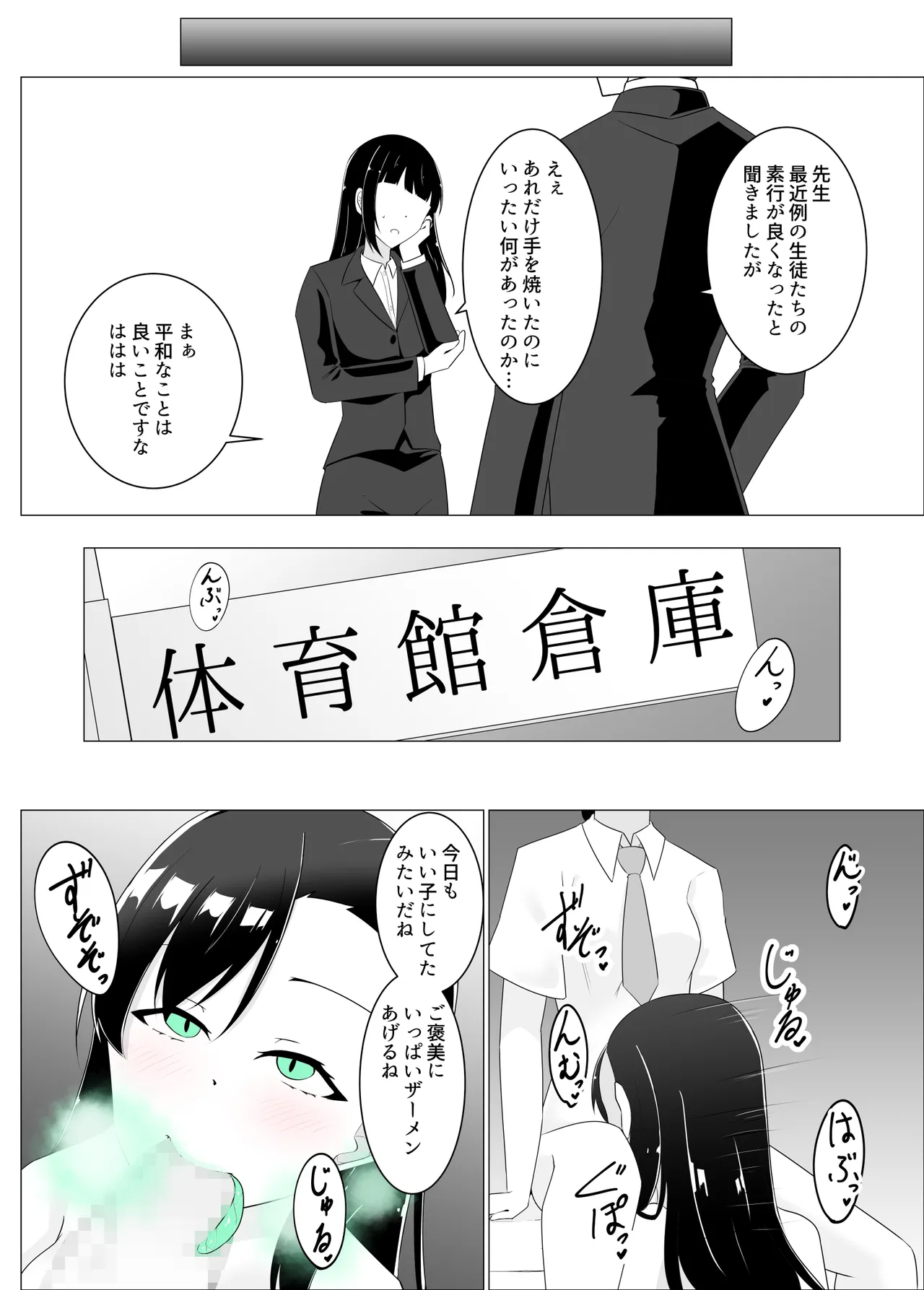 すべて『ワタシ』になる Page.47