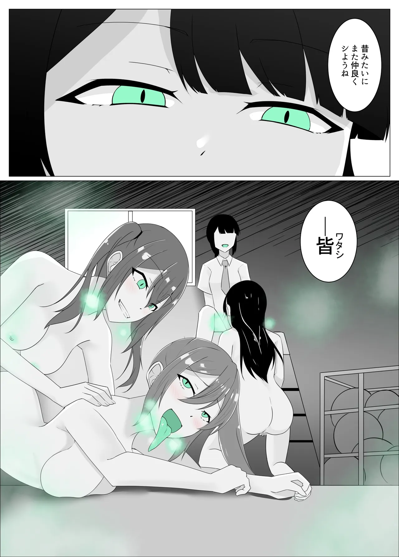 すべて『ワタシ』になる Page.48