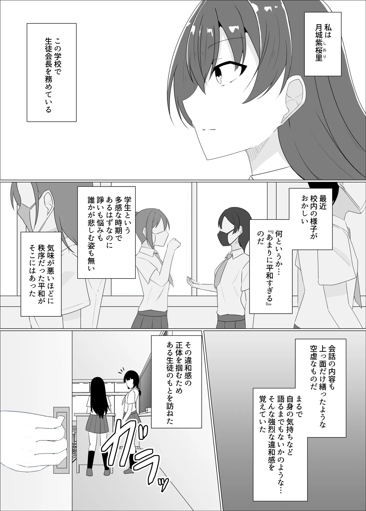 すべて『ワタシ』になる Page.50