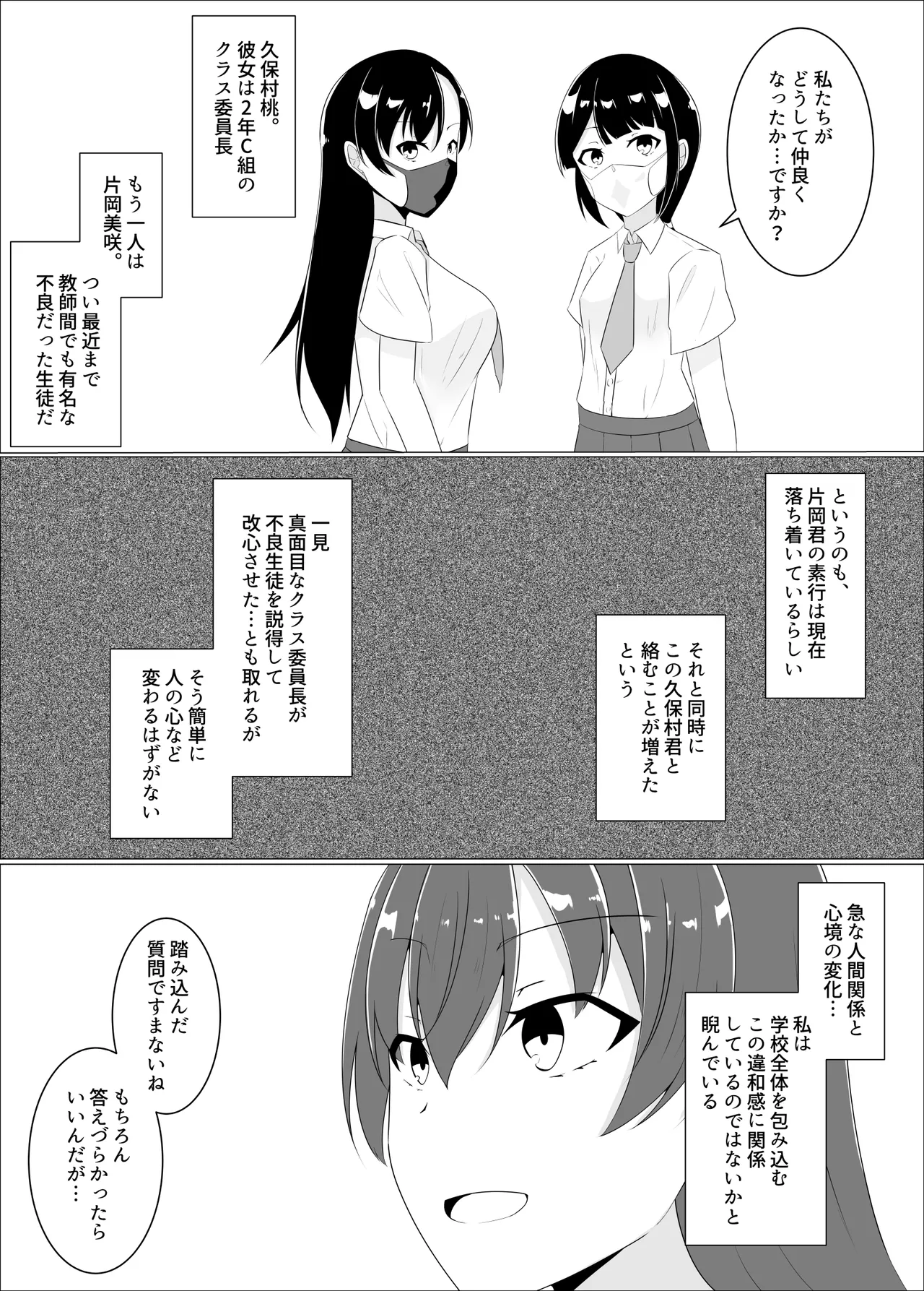 すべて『ワタシ』になる Page.51
