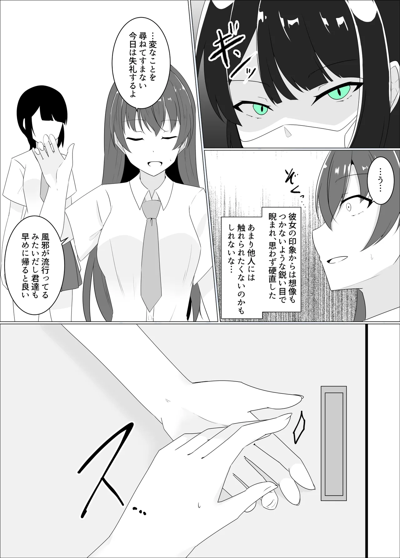 すべて『ワタシ』になる Page.52
