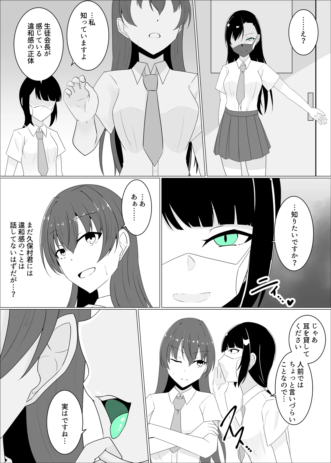 すべて『ワタシ』になる Page.53