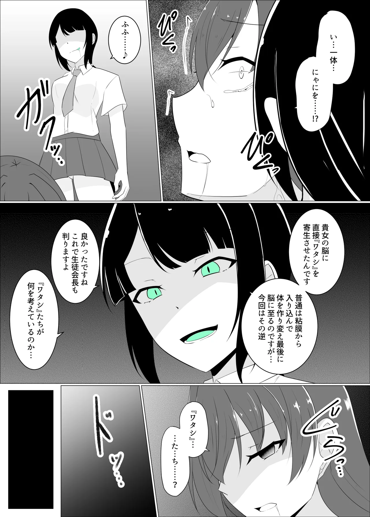 すべて『ワタシ』になる Page.55